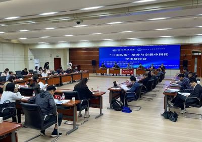 &ldquo;三支隊(duì)伍&rdquo;培養(yǎng)與宗教中國(guó)化學(xué)術(shù)研討會(huì)在陜西西安舉行