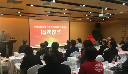 陜西省統一戰線助力 絲綢之路港澳臺海外創新創業總部基地揭牌